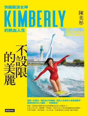 cover image of 不設限的美麗